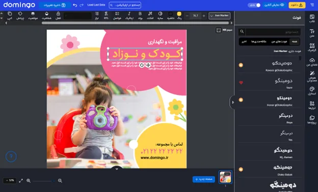 طراحی متن برای تبلیغ عروسک با فونت فارسی آنلاین